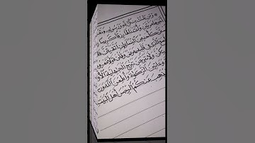 #قرآن_كريم أكتب مصحفك بخطك-سورة الأحزاب من الآية 31 إلي الآية 35