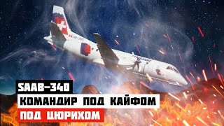 Командир под кайфом. Авиакатастрофа Saab 340 под Цюрихом