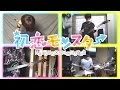 【Hatsukoi Monster ED】Kimi ni Sasageru Chinkonka(キミに捧げる鎮魂歌) - Band cover