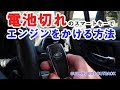 電池切れのスマートキーでエンジンをかける方法 BS9 OUTBACK