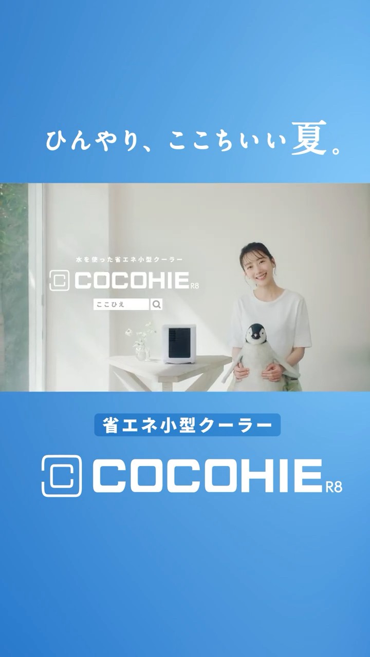New CM Release] COCOHIE R8 
