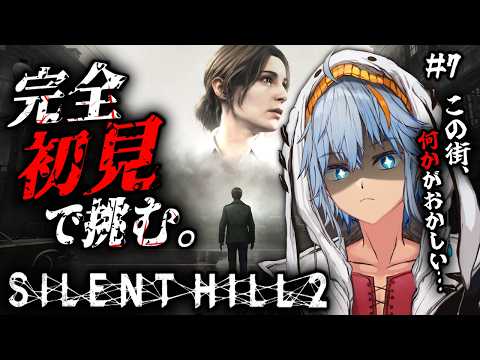 【SILENT HILL 2】マリアと合流！そろそろ病院から出れるかな？✨【#しぇぱ /#Vtuber /#サイレントヒル2  】
