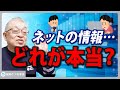 【がん治療】ネットの情報で迷ったあなたへ、判断の軸をお話しします
