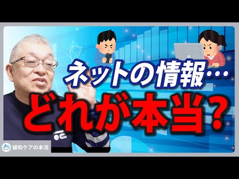 【がん治療】ネットの情報で迷ったあなたへ、判断の軸をお話しします