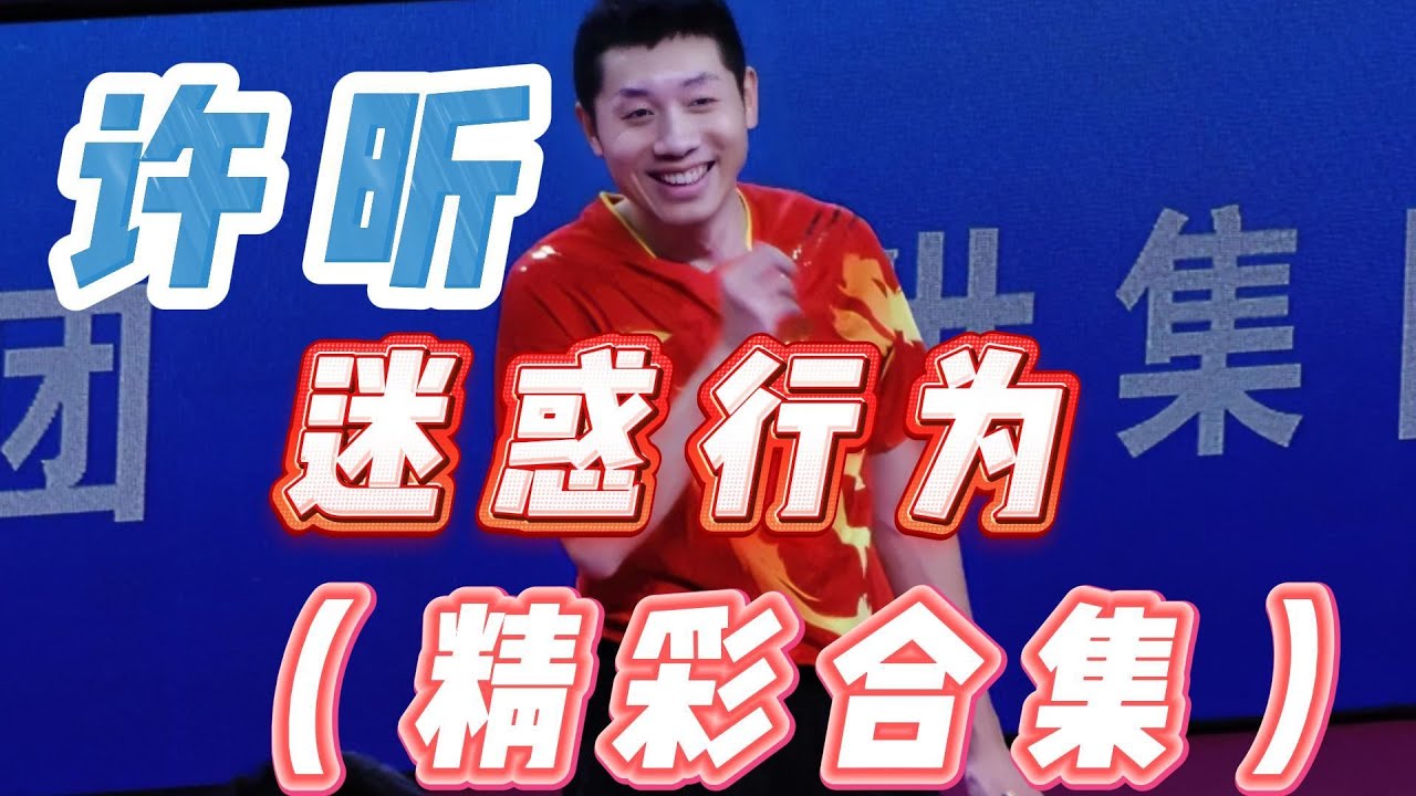 开局一张拍，打球全靠浪