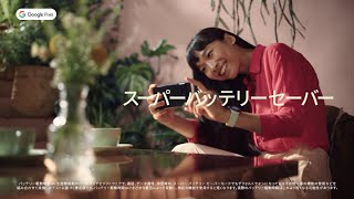 Google Pixel 7 & 7 Pro 新登場：スーパーバッテリーセーバーで最大72時間バッテリーが長持ち screenshot 1