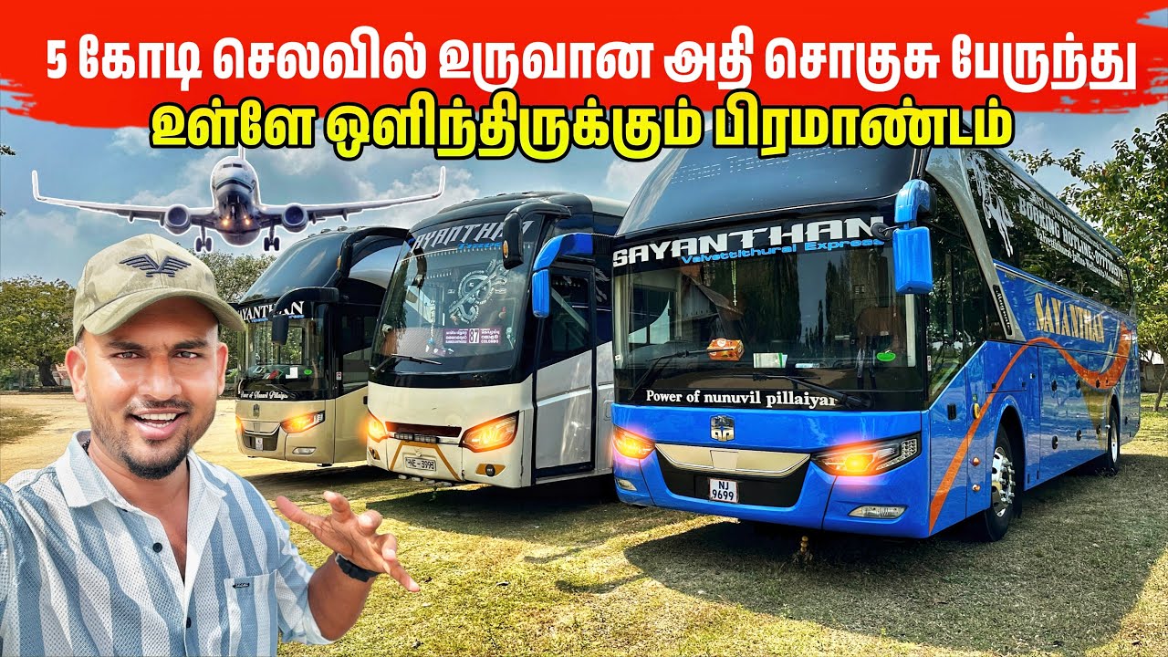 யாழில் இருந்து கொழும்பு பயணம் இனி கவலையே இல்லை Luxury Bus Travel 