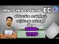 வில்லங்க சான்றிதழ் எடுப்பது எப்படி? - How to View & Download EC - TAMIL NEWS HD