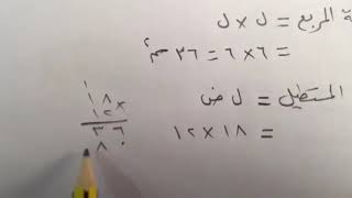 مساحات الأشكال المركبة - رياضيات ثاني متوسط الفصل الثالث