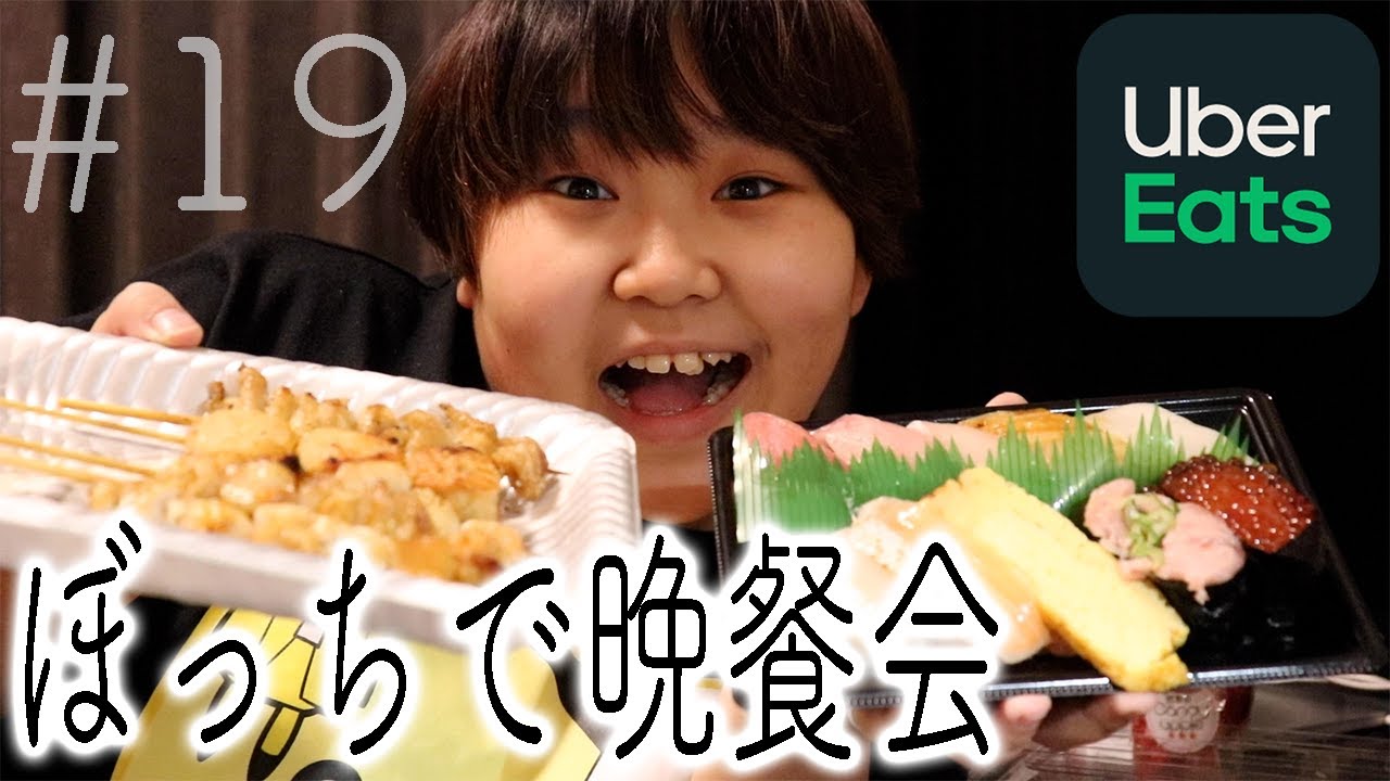 【優勝】はじめてのウーバーイーツで大興奮！！！