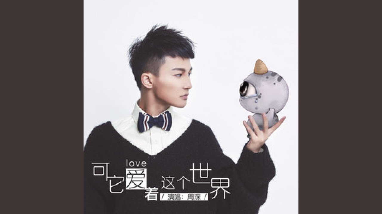 Sleduj 可它爱着这个世界 na YouTube Sleduj 可它爱着这个世界 na YouTube