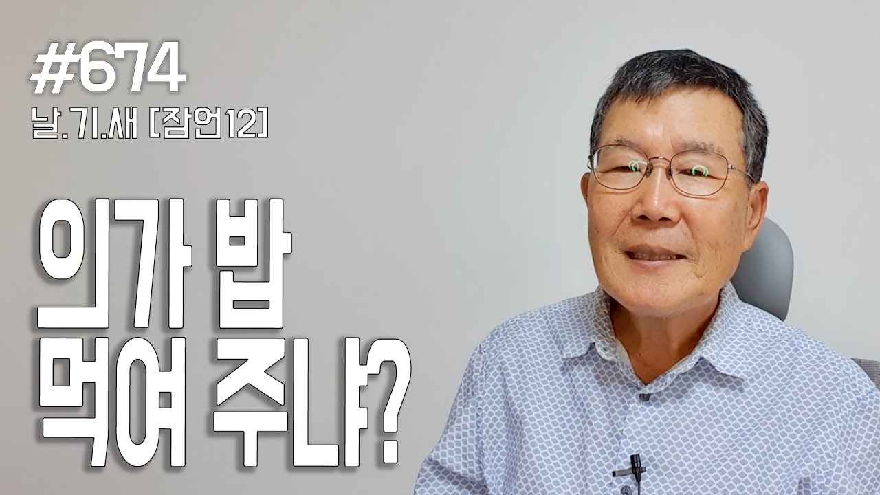 [날마다 기막힌 새벽 #674] 의가 밥 먹여주냐? 준다!