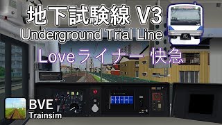 【BVE5】Underground Trial Line V3 (地下試験線V3) Love Liner Exp. with JR E531 series