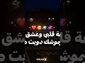 دلوعه قلبي وعشق البابا 