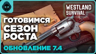 ЧИСТИМ ПИСТОЛЕТЫ обновление 7.4  ➤ Westland Survival: Вестерн RPG