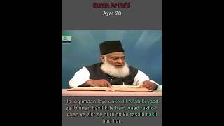 Surah 13 AR-RA'D Ayat 28 Tilawat, Tarjuma, Tafseer || Voice Dr Israr Ahmed.