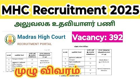 Madras high court recruitment 2025/ vacancy 392/ office assistant watchman job notification