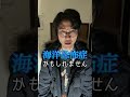 海洋恐怖症って知ってる?