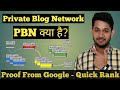 What is PBN and how to create PBN links to get high quality backlinks?