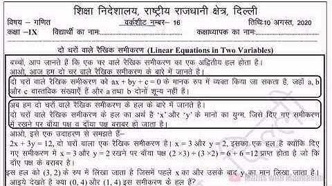 DOE Maths Worksheet-16 Class-9(HINDI) दो चर वाले रैखिक समीकरण