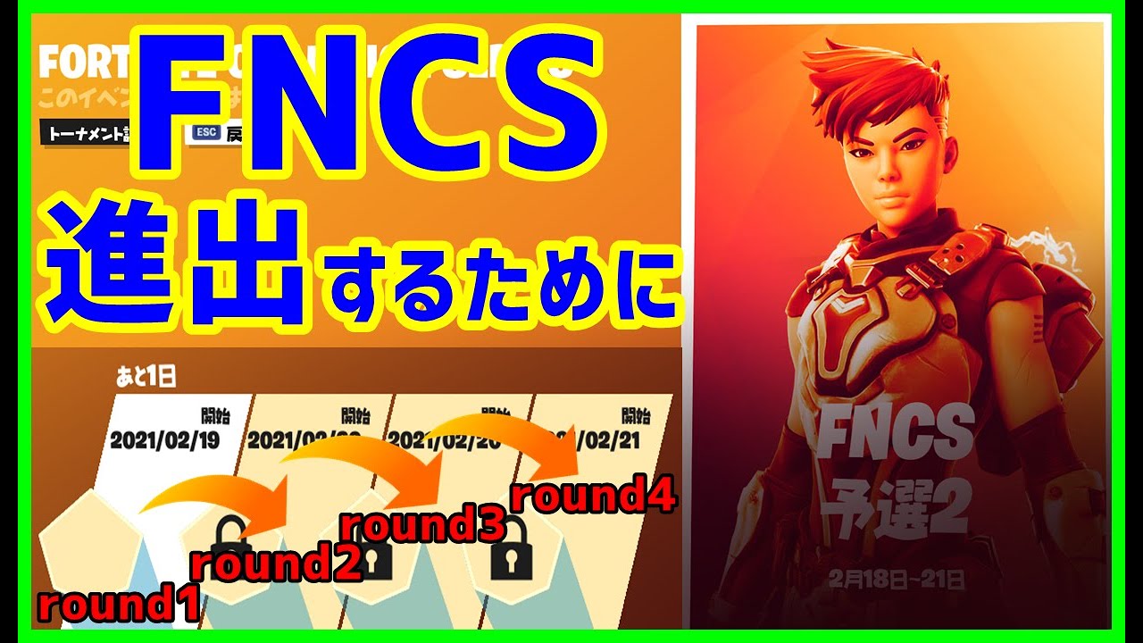 勝ち上がる Fncsラウンド進出ボーダーと戦績立ち回り解説 フォートナイト Youtube