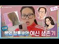 [티저] 문가영, 쌩얼 강제 공개?! 쌩얼 철통보안 여신 생존기 [여신강림] 12월 첫 방송