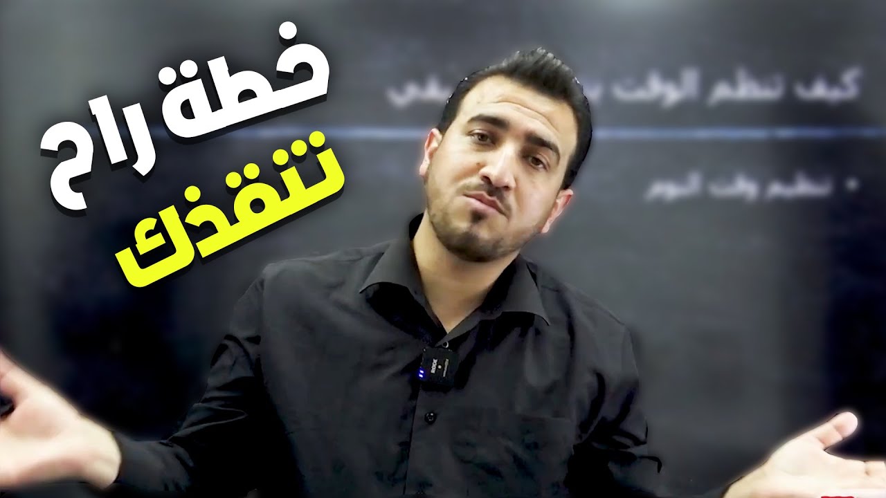 كيف تنظم وقتك بشكل صحيح !