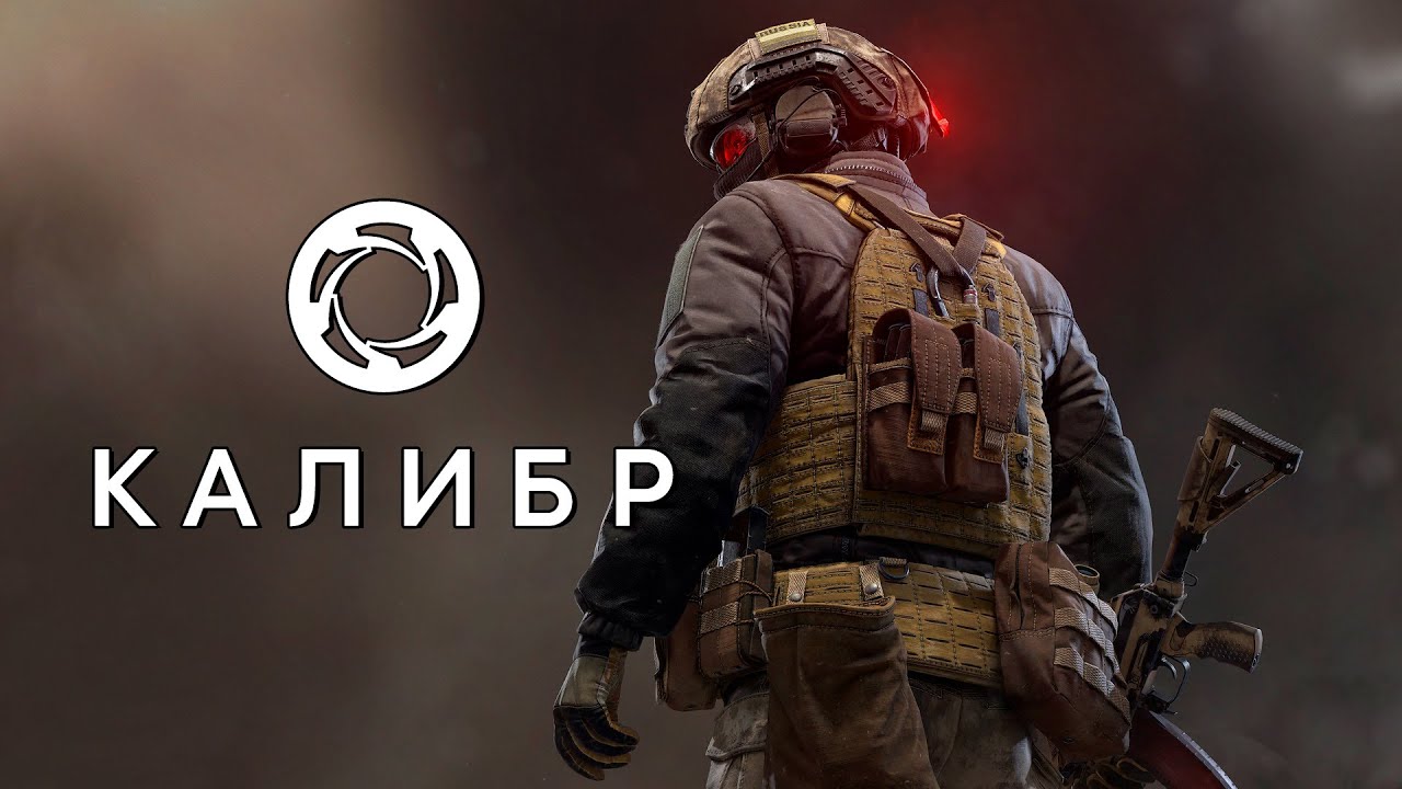 Калибр \ Caliber . ОЦЕНИВАЮ ИГРУ, ПЕРВЫЙ ВЗГЛЯД НА ГЕЙМПЛЕЙ, ГРАФИКУ И ...