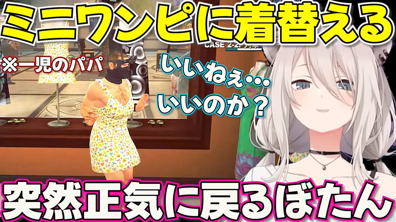 【Dead Rising2】いつものように女性服に着替えるも突然我に返るししろん※ネタバレあり【ホロライブ獅白ぼたん切り抜き】