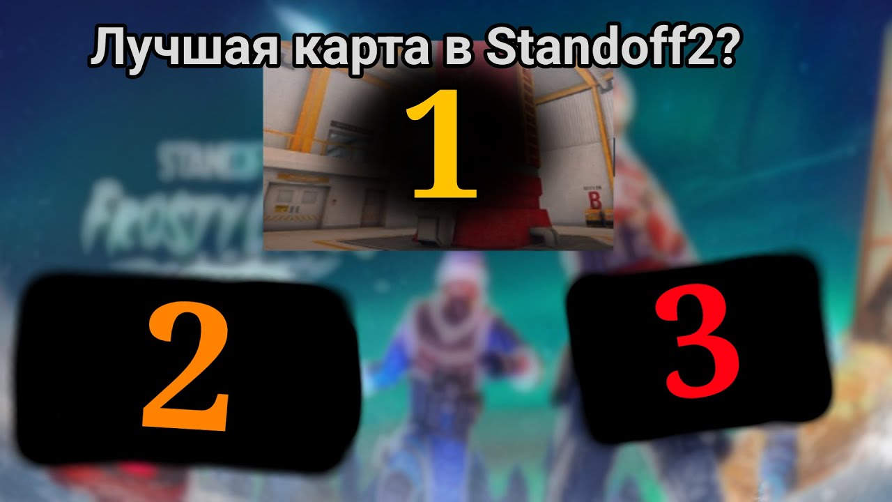 Лучшая карта в standoff 2 это zone 9? YouTube
