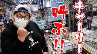 【掘り出し物発掘！？】部長とチャーリーでたまプラーザ駅前のホビープラザさんでお買い物