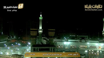أي جمال هذا ؟ ترتيل هادئ آسر للشيخ بندر بليلة من سورة المؤمنون فجر 15-10-1441 هـ