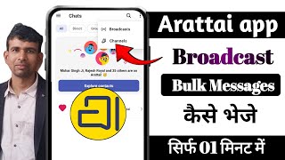 Arattai App per Broadcast massage kese bhejte hai || Arattai App Bulk me message kese bhejte hai || screenshot 5