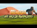 MYSTERIOUS FACTS ABOUT SAHARA | Malayalam | I am SP #desert #earth