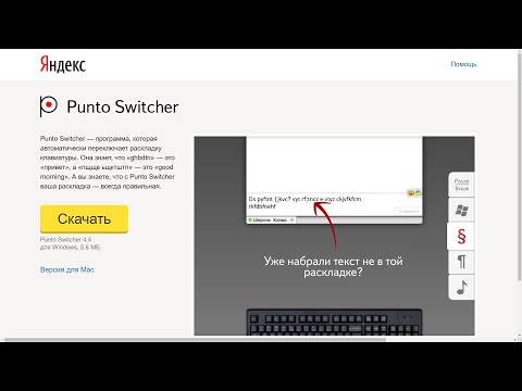 Яндекс Punto Switcher : Автоматически переключает язык, если вы пишете не на том.