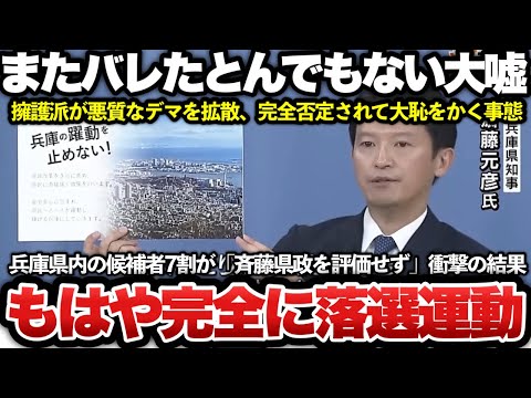 【ゆっくり解説】もはやカルト宗教！！失職した斎藤前知事を擁護する輩が、また悪質なデマを流し完全否定されると知らん顔して全力逃亡・・・！