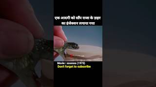 एक आदम क सप रज क जहर क इजकशन लगय गय Movie Explained In Hindi