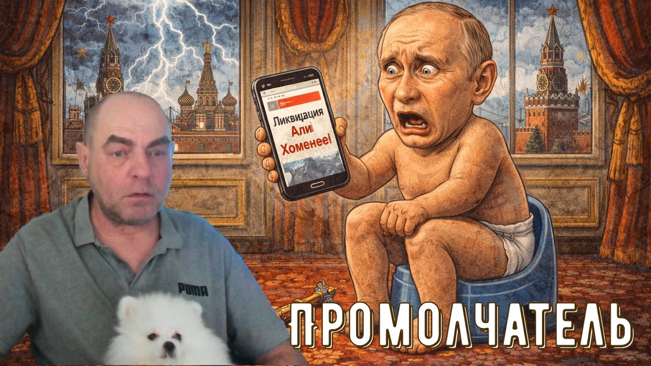 Промолчатель