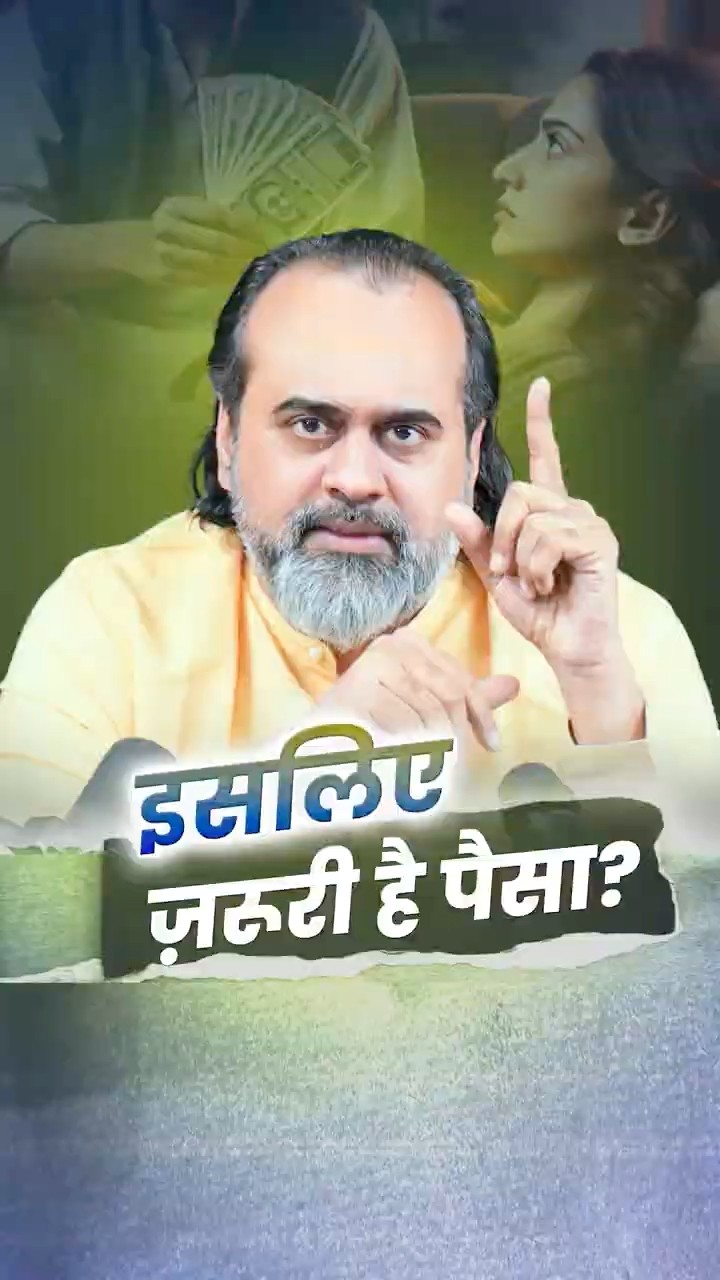 इसलिए ज़रूरी है पैसा? || आचार्य प्रशांत