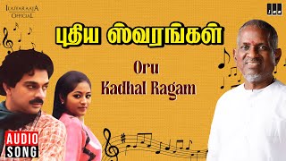 Oru Kadhal Ragam Song | Puthiya Swarangal Movie | Ilaiyaraaja | S Janaki, Mano | Tamil Songs