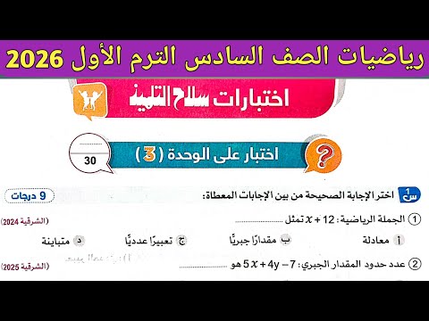 حل صفحة 98 99 100 سلاح التلميذ 2026 رياضيات الصف السادس الترم الأول اختبار على الوحدة 3 