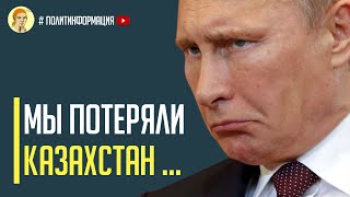 Только что! Ситуация в Казахстане критическая! Войска РФ не справляются с протестами