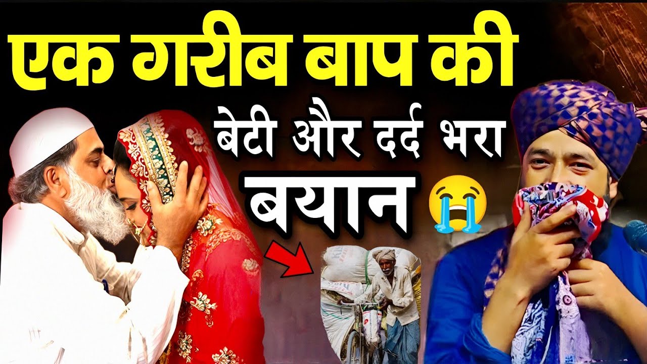 एक मज़दूर बाप की बेटी की शादी दर्द भरा वाक्या 😭 || Mufti Hammad Raza Moradabadi || Hammad Raza Bayan