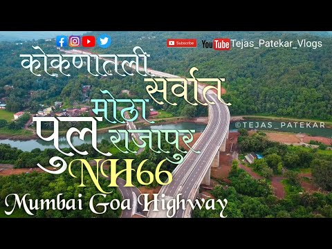 कोकणातली सर्वात मोठा पुल | राजापुर  Rajapur highway bridge NH66 Mumbai goa national highway highest