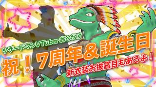 【７周年＆誕生日記念配信】デビューしてから７年！？！？！？！【翁とかげ】