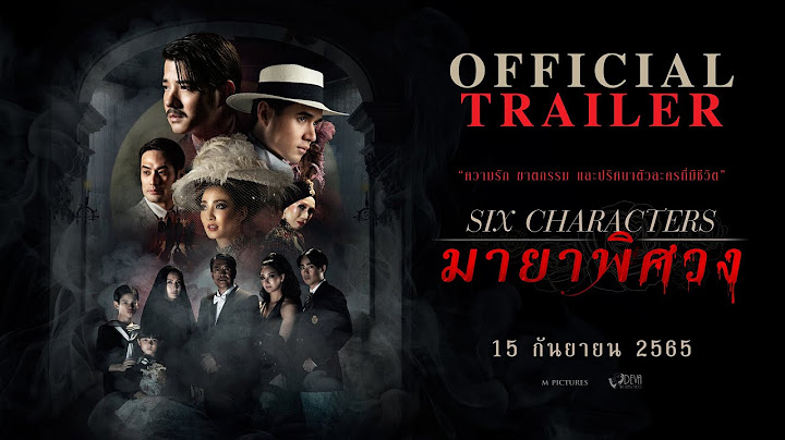 ตัวอย่างภาพยนตร์ มายาพิศวง Six Characters (Official Trailer)