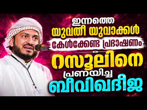 A Must-Hear Speech for Today's Youth: Lady Khadija's Love for the Prophet | Latest Islamic Speech