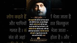 OSHO : VERY HARD & POWERFUL THOUGHT ON SANTS : OSHO, DEEP #Shorts