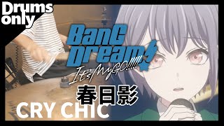 Video thumbnail of "春日影 (TV size) - CRYCHIC 叩いてみたドラムのみ"