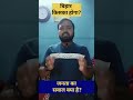 बिहार किसका होगा ? #शोर्ट्स